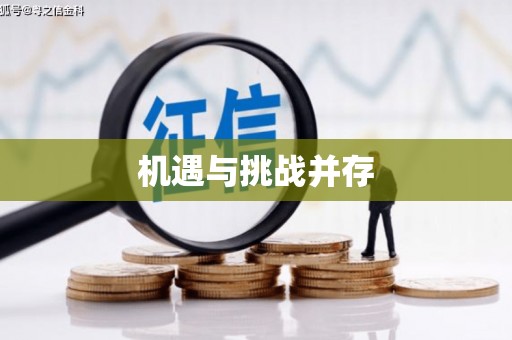微山机遇与挑战并存